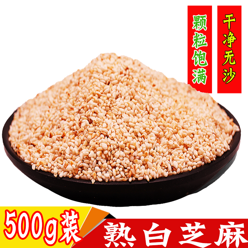Cooked sesame white 500g fried sesame ready-to-eat peeled white sesame ice powder cold cake ingredients