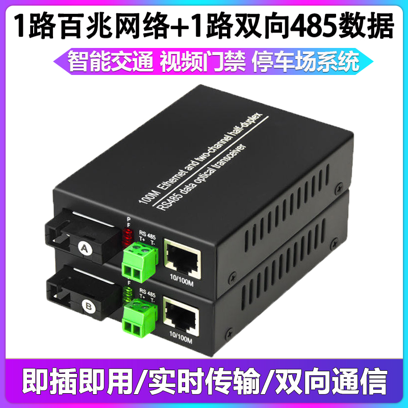 1 way two-way 485 data belt 1 way 4 way 100 gigabit network optical transceiver RS485 with network optical transceiver