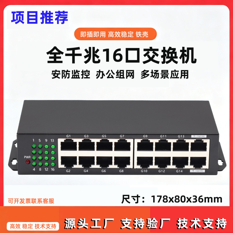 Gigabit 16-Port Network Switch 1000m Home Enterprise-Level Broadband Monitoring Router Ethernet Splitter