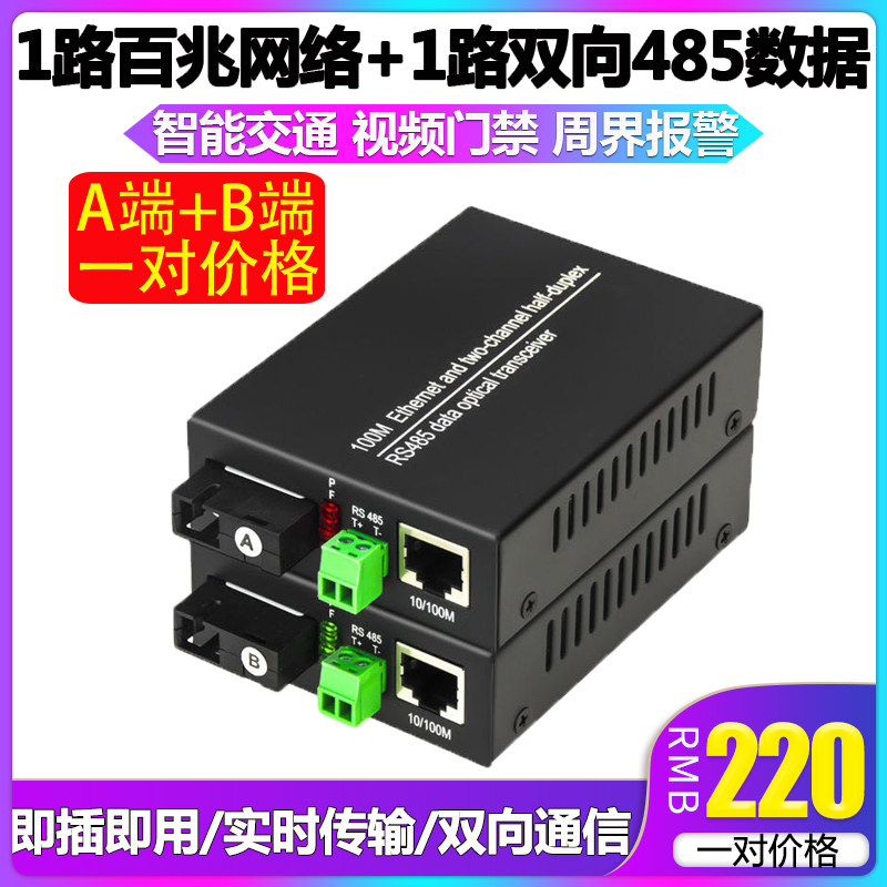 1-way bi-directional 485 data band 1-way 4-way 100 Gigabit Gigabit network optical transceiver RS485 with network optical transceiver