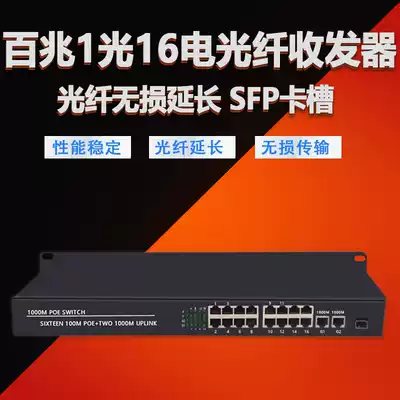 100 M 1 optical 16 electric 18 electric optical fiber transceiver single dual fiber single multi mode photoelectric converter network switch 1