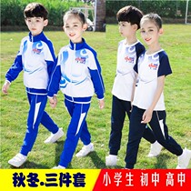 校服套装中学生蓝色小学生班服冲锋衣三件套秋冬装14岁儿童运动会