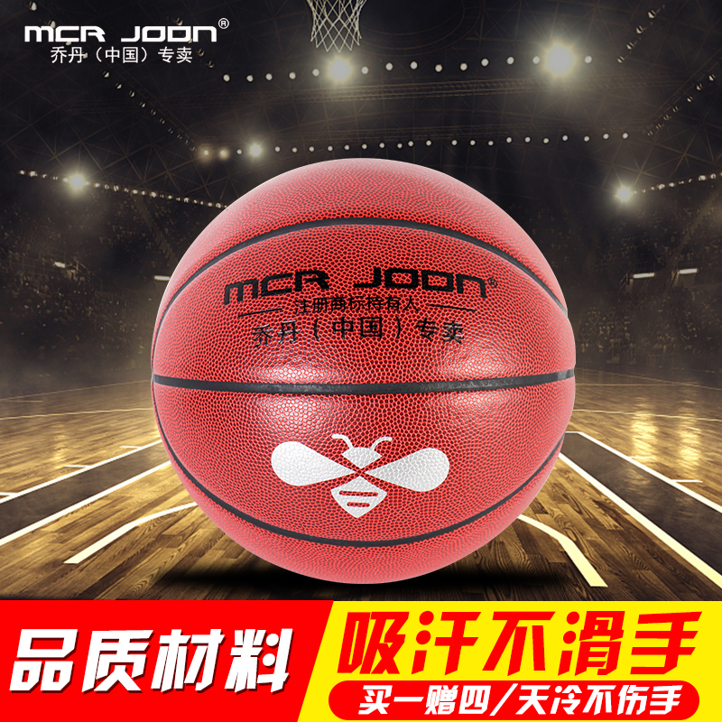 Jordan (China) specializes in adult 7 basketball good hand feel 7th student training competition anti-slip and sweat basketball