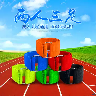 Two-person two-person three-legged leggings fun games game Velcro elastic binding leg strap 2-person 3-foot