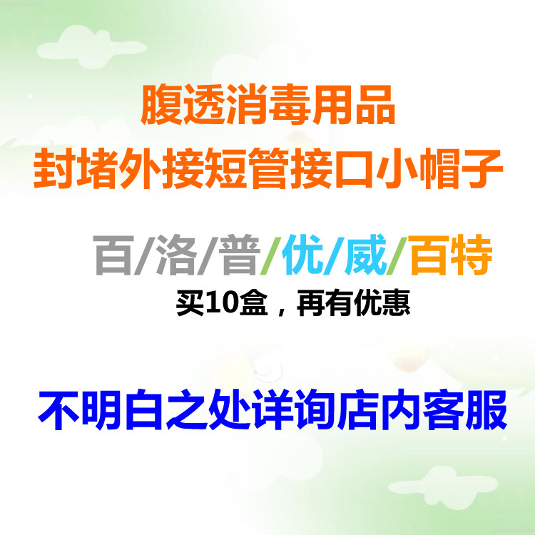 Disposable disinfection peritoneal dialysis external connection short nozzle cap for abdominal penetration