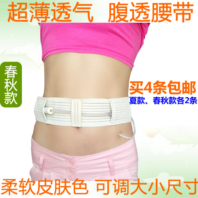 Abdominal dialysis supplies belt peritoneal dialysis external catheter nursing pipeline protection belt elastic ultra-thin breathable anti-sensitive abdominal belt