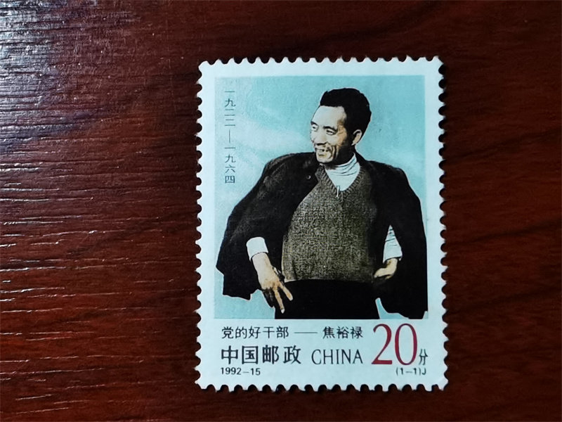 1992-15 Party's Good Cadres-Jiao Yulu Commemorates the Stamps Original Glue all New Ticket Real Photo Photo