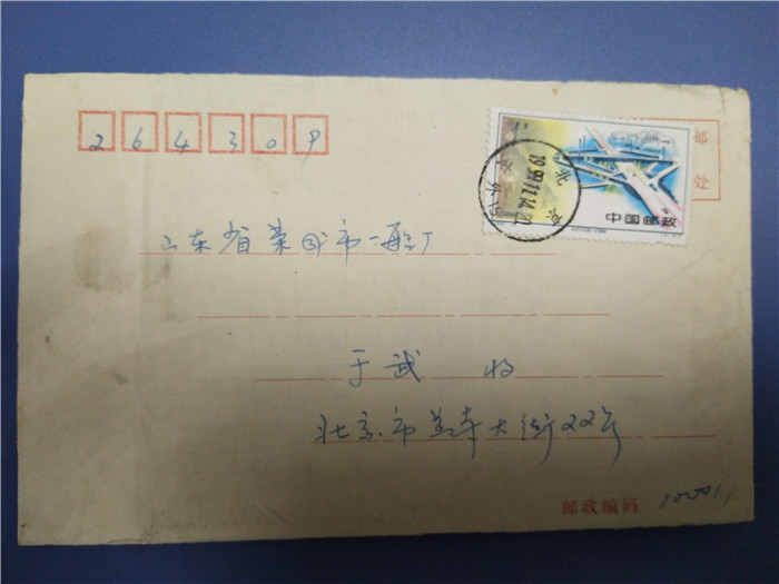 Affixed 1995-10 overpass 1 yuan full stamp stamp mailed and sealed Beijing 1999 11 14 Anwai small place name stamp