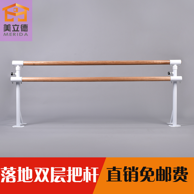 Meilide double-layer lifting fixed dance rod Leg press rod Practice rod Dance room school home fitness rod