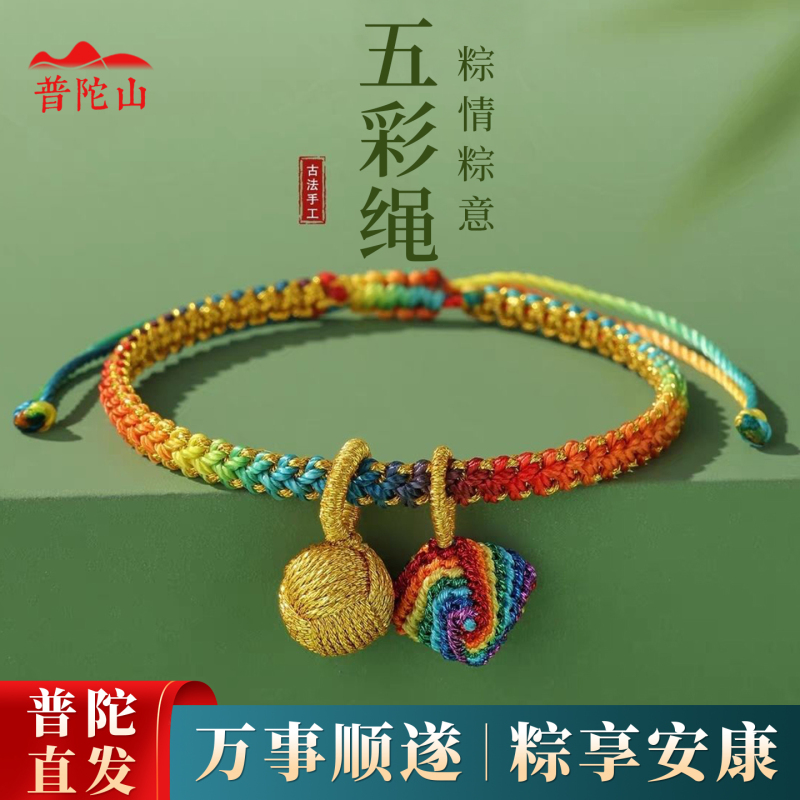 2026 New Putuo Mountain Small Zongzi Dragon Boat Festival Five-Color Rope Handmade Bracelet for Children, Babies, and Adults 2026 New Putuo Mountain Small Zongzi Dragon Boat Festival Five-Color Rope Handmade Bracelet for Children, Babies, and Adults