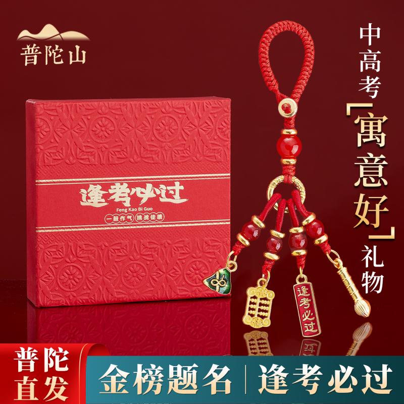 A Meaningful Gift for Students for the High School and College Entrance Exams, Symbolizing Success in Exams, Including the Wenchang Pen Keychain Pendant