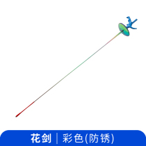 Fencing adults and childrens foil saber epee electric sword stainless steel sword training whole sword can be used for competition CE certification