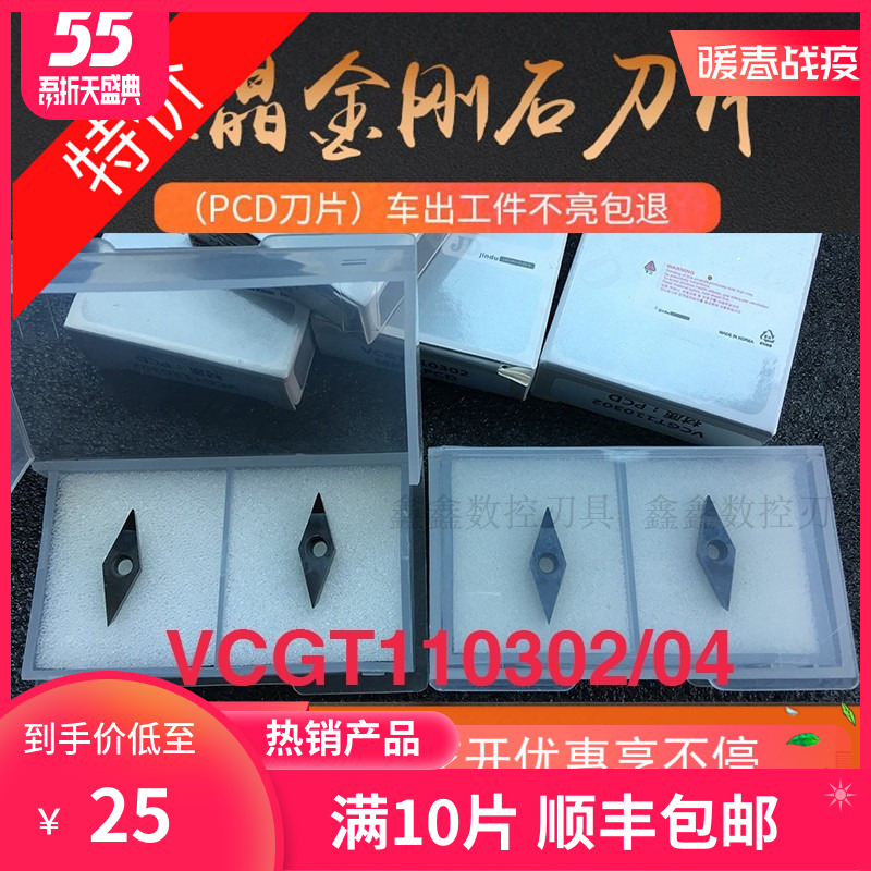 Diamond CNC blade VBMT VCGT110302 110304 PCD outer circle inner hole knife grain custom