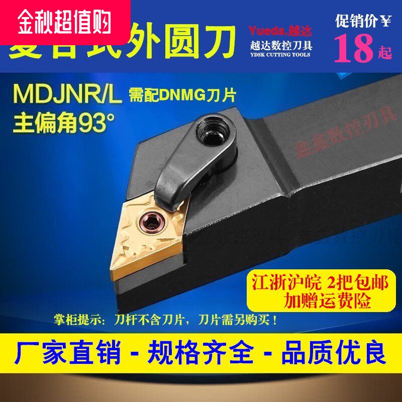 Numerical control Outer round car Knife Rod 93-degree MDJNR2020K11 2525M1506 Blade Machine clamping lathe Cutter Spacer