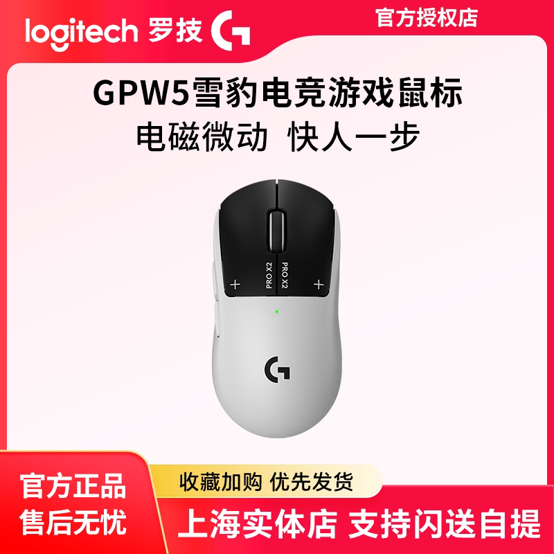 Sf Express Logitech Gpw5 Snow Leopard Wireless Mouse, the Ultimate Gaming Mouse, 5Th Generation Gpw5, Electromagnetic Micro-Switches, 8K Polling Rate Sf Express Logitech Gpw5 Snow Leopard Wireless Mouse, the Ultimate Gaming Mouse, 5Th Generation Gpw5, Electromagnetic Micro-Switches, 8K Polling Rate