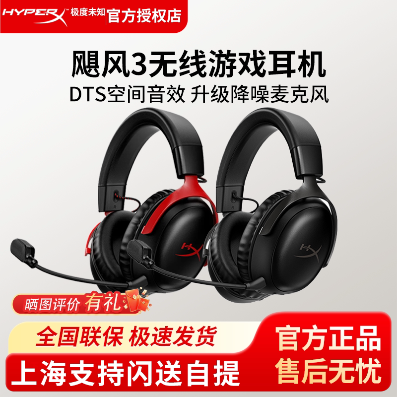 Hyperx Extremely Unknown Hurricane 3 Wireless Headset for E-Sports Gaming Fps Dedicated Computer Delta Cs