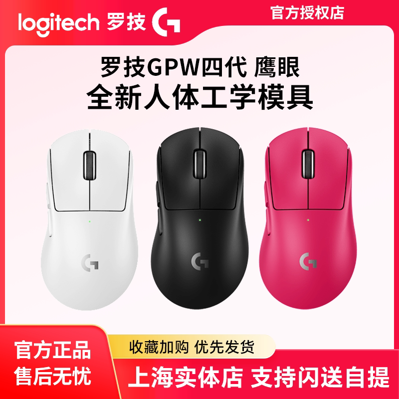 Logitech Gpw4 Eagle Eye Wireless Gaming Mouse 8K Superb King Fourth Generation Lightweight Peripheral Right-Handed Design