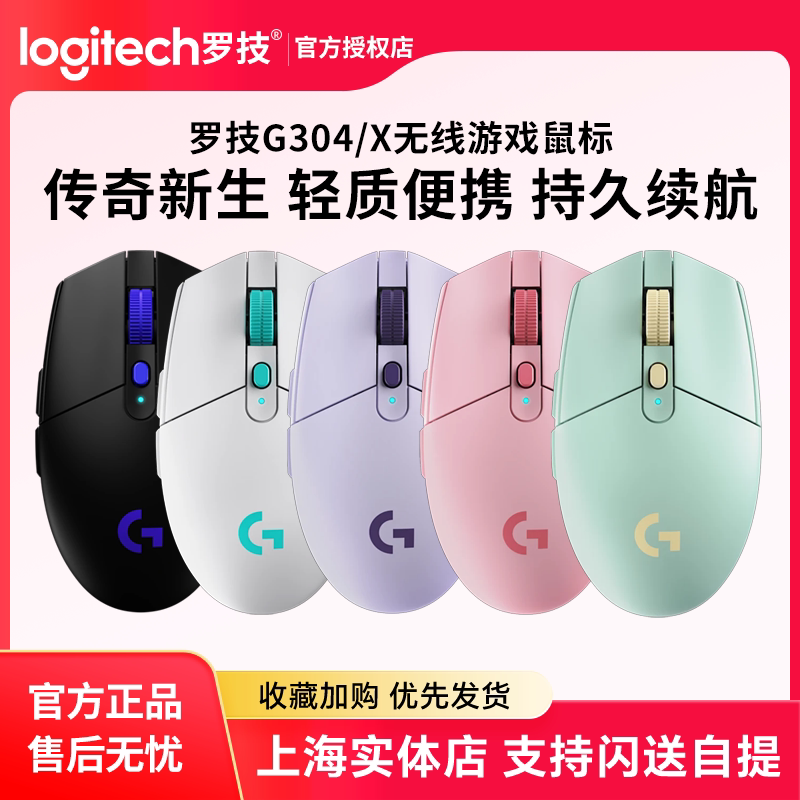 Logitech G304 Wireless Gaming Mouse G304X Office E-Sports Lightweight Mechanical Mouse for Lol, Pubg, and Cs Unboxed