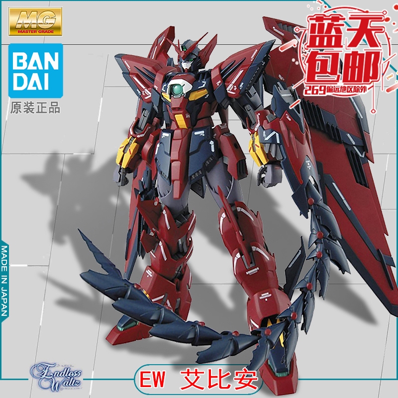 Blue sky spot Wandai 1100M G Epyon sub-generation steel play EW Abby devil Devil Up to