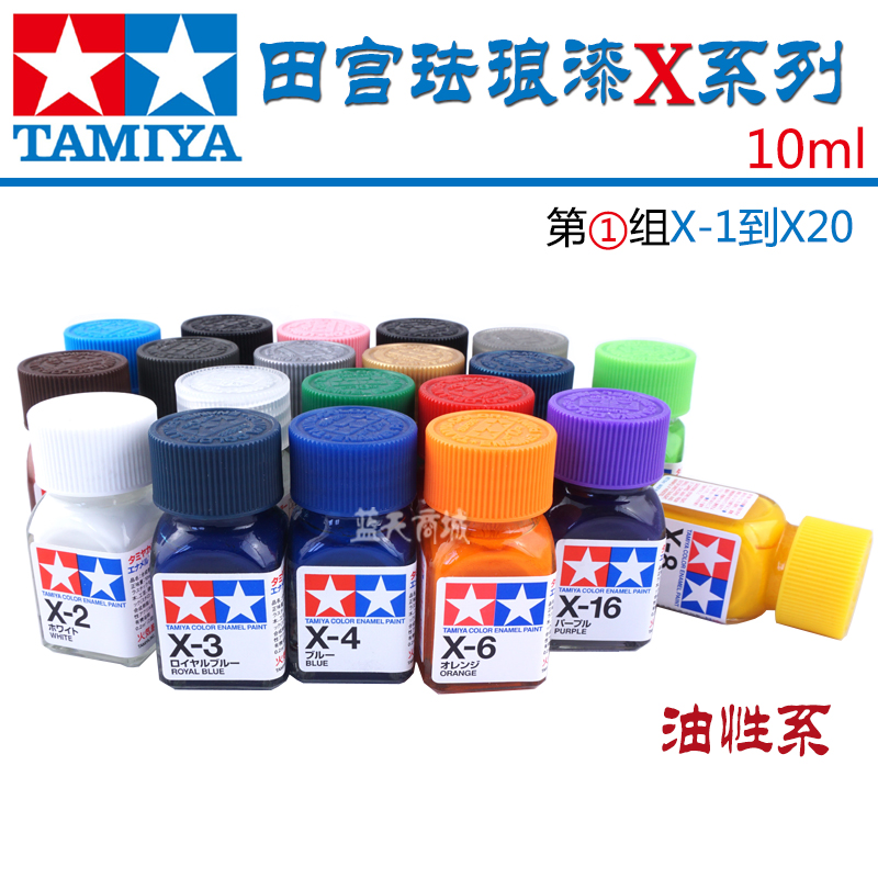 Blue sky Japan Field Palace model with paint enamel lacquered glossy oily lacquer X-1 to X-20 X-20 10ml