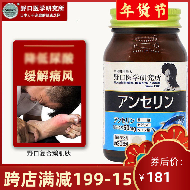 Japan Nokou Research Institute, mognog carnosine pain reduces high uric acid 90 tablets imported gout relief