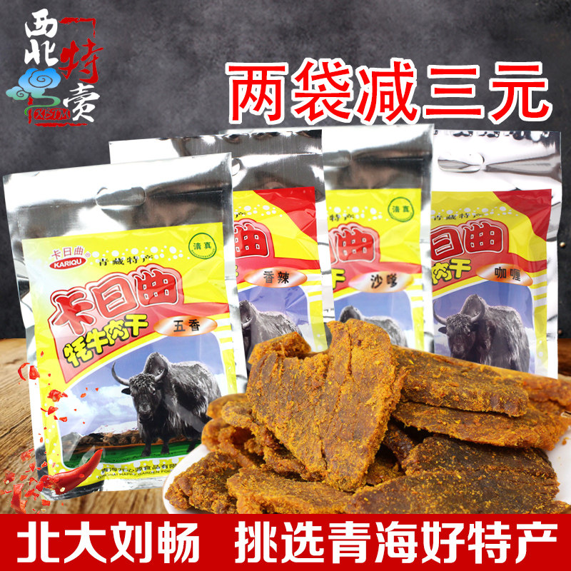 Qinghai Beef Jerky Dried Kazhu Yak Meat Dry 300g150g contains 10 small bags Qinghai Teprolific Tibetan yak meat dried