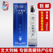 Bafang raw pulp highland barley wine Blue Diamond 750ml Qinghai mutual aid 43 degrees Jiufeng highland barley wine domestic liquor 1 bottle