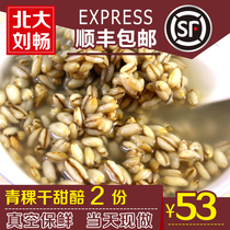 Shunfeng Qinghai highland barley sweet grains 400g * 2 Qinghai-Tibet local specialty White blue highland barley rice specialty snacks