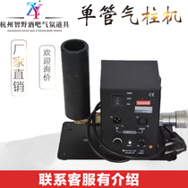 CO2 small carbon dioxide gas column machine Stage special effects atmosphere props