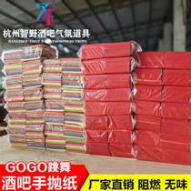  Hand-thrown paper bar bungy hand-thrown paper towel flame retardant hand-thrown paper fluorescent color bar atmosphere props blizzard paper