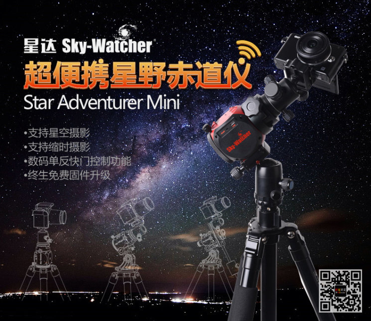 Shinda Hoshino Star Adventurer Mini MINI Hoshino Equator SAM Shinda Hoshino