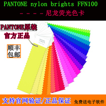 PANTONE PANTONE color card nylon TN fluorescent color card FFN100