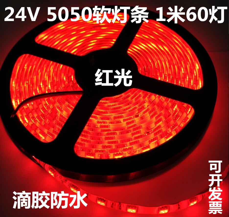 24V red light LED soft light strip soft light with 5050 light bead drop glue waterproof 1 m 60 lamp big stock bus