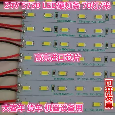 24V LED hard light bar highlight 5630 5730 lamp beads 1 meter 70 lights for buses, trucks, machinery and equipment