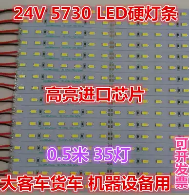 24V high-brightness LED hard light bar 35 lights for buses, trucks, machinery and equipment 0 5 meters with aluminum groove