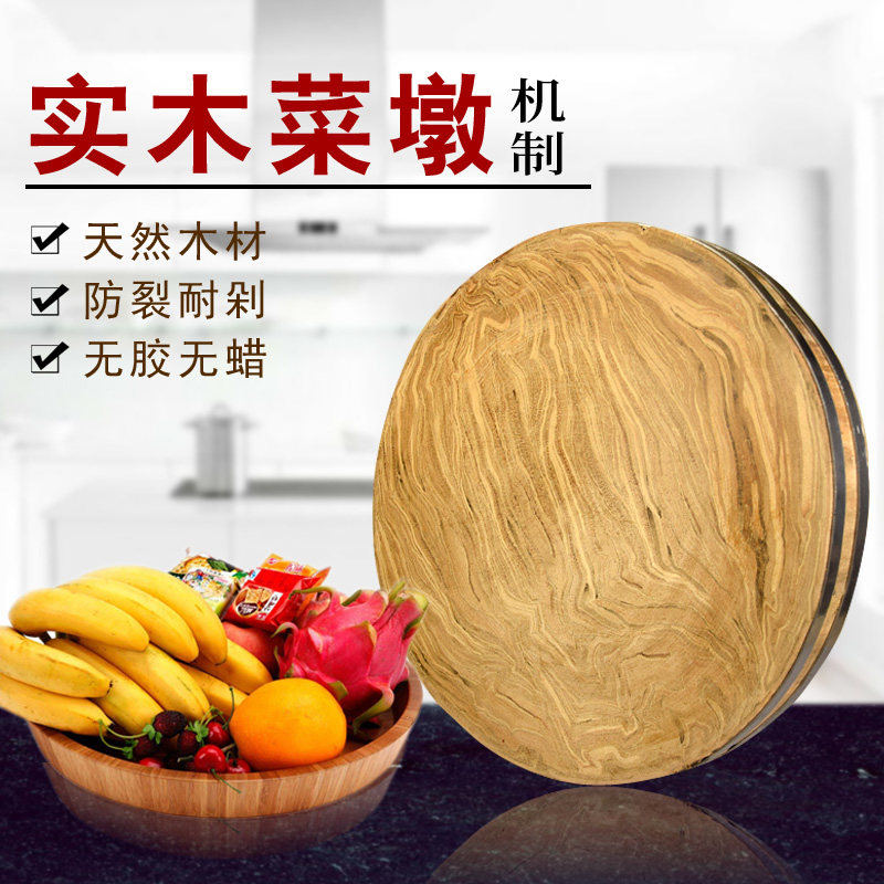 Changbai Mountain baswood vegetable Pier mechanism extrusion glue-free solid wood cutting board cutting board diameter 40-50 non-whole wood cutting vegetable Pier