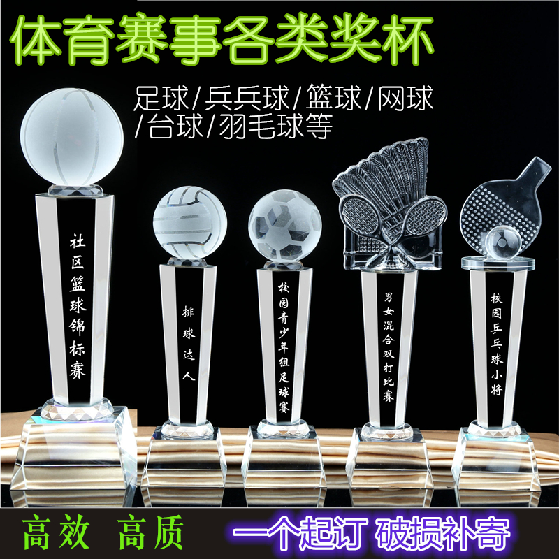 Table tennis, basketball, football, badminton, billiards, games, sports, custom crystal trophies, award cards