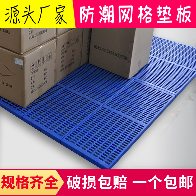 Grid Plastic Anti-Tide Mat Board Supermarket Tea Damp Board Pet Liner Plate Plastic Separator Warehouse Cargo Liner-Taobao