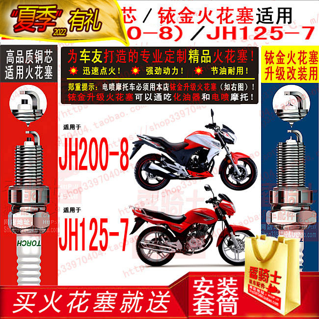 TORCH spark plugs are suitable for Jialing Xinjie Fire 223 (JH200-8) Golden Hummer JH125-7 motorcycle