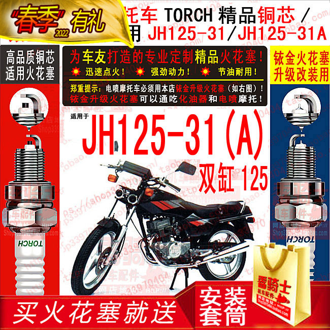 TORCH COPPER CORE IRIDIUM GOLD SPARK PLUG SUITABLE FOR CARLING HONDA KING JH125-31 -31A TWIN-CYLINDER LOCOMOTIVE