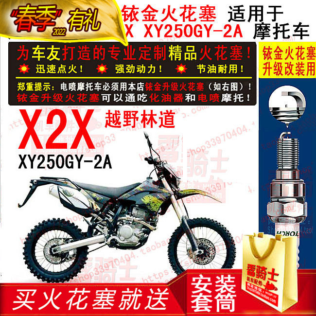 TORCH Iridium Spark Plug Suitable for SHINERAY Xinyuan X2X XY250GY-2A Off-road Forest Road Locomotive