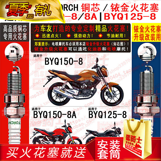 TORCH spark plug for Zongshen Biyajiu Robinson BYQ150-8(A) BYQ125-8