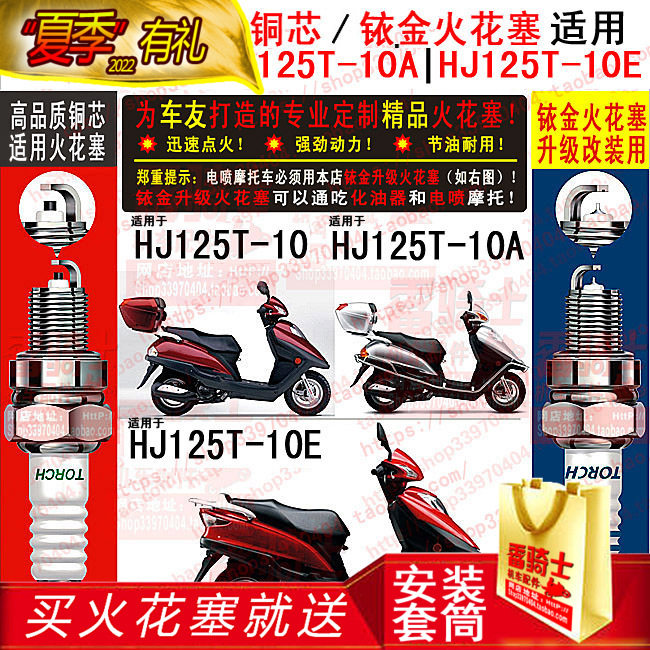 TORCH copper core iridium spark plug suitable for Haojue Yu drill HJ125T-10(A) Eagle drill HJ125T-10E