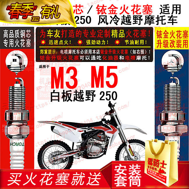 TORCH Copper Core Iridium Gold Spark Plug applies Pospeed ErBSE M3 M5 RTF whiteboard 250 cross-country locomotive
