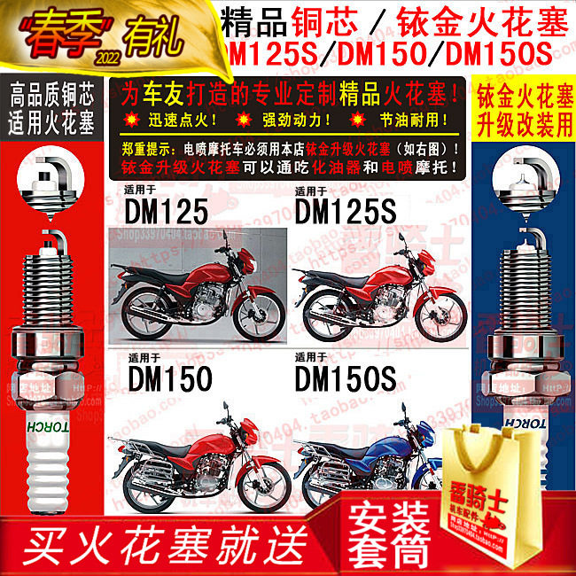 TORCH copper core iridium spark plug is suitable for Haojue Suzuki Yishuang DM125(S) DM150(S) locomotive