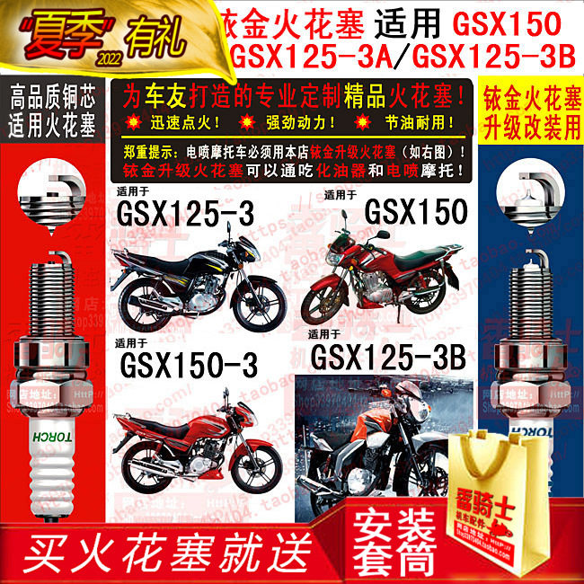 TORCH spark plug is suitable for Qingqi Suzuki Junwei GSX150-3 alien GSX125-3 (3A 3B) motorcycle
