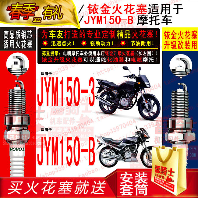 TORCH copper core iridium spark plug for Yamaha Jinhu JYM150-3 Thunder Jinbao JYM150-B