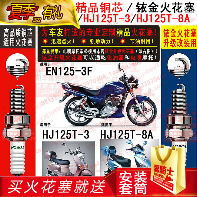 TORCH SPARK PLUG applies LUXURY BELL WOOD SHARP EN125-3F) Lixing HJ125T-3 Gold Big Star -8A