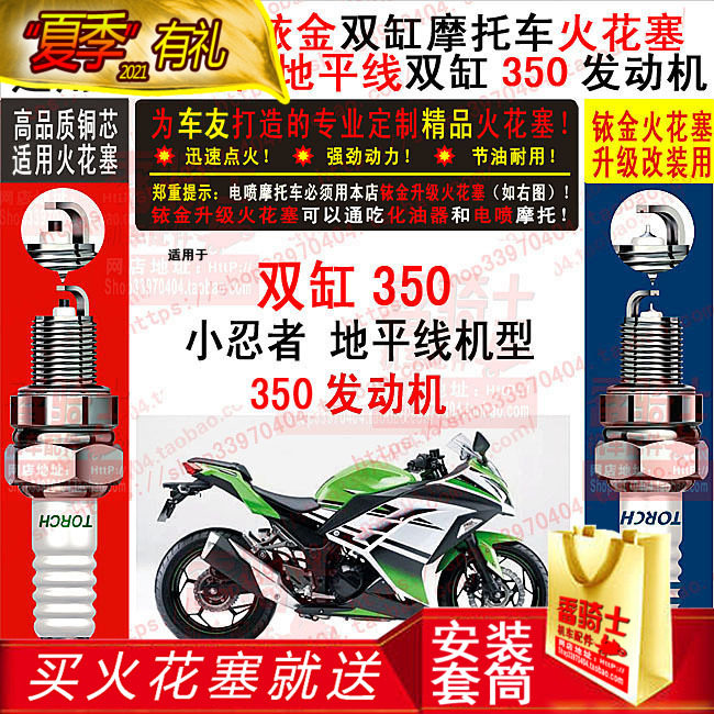 Premium copper core Iridium twin-cylinder locomotive spark plug for Little Ninja Horizon twin-cylinder 350 engine