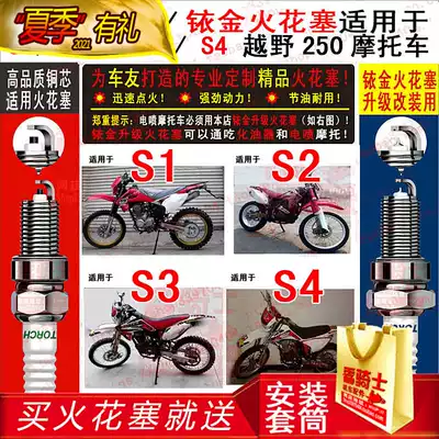 TORCH copper core Iridium spark plug is suitable for Guizun S1 S2 S3 S4 off-road 250 displacement locomotive
